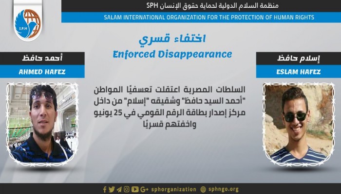 اختفاء الشقيقين أحمد وإسلام السيد قسريا بالشرقية