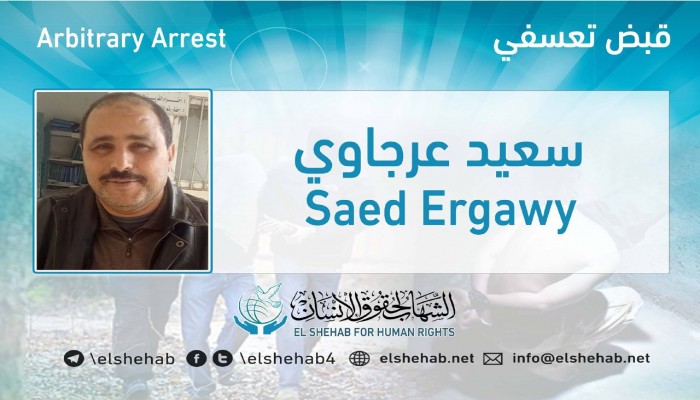 شرطة الانقلاب تعتقل سعيد عرجاوي تعسفيا بكفر الشيخ