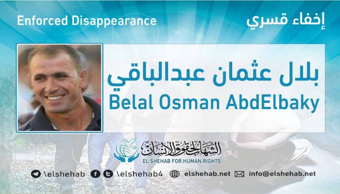 استمرار اختفاء بلال عطيوة قسريا منذ ثلاث سنوات بالفيوم