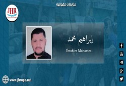 اعتقال المواطن إبراهيم محمد تعسفيا عقب الإفراج عنه