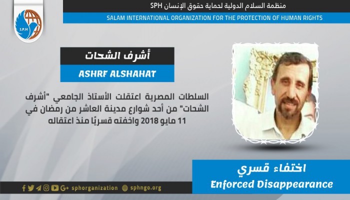 30 يوما على اختفاء الدكتور أشرف الشحات قسريا بالشرقية