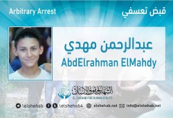 شرطة الانقلاب تعتقل طالب الثانوي عبدالرحمن مهدي بالشرقية