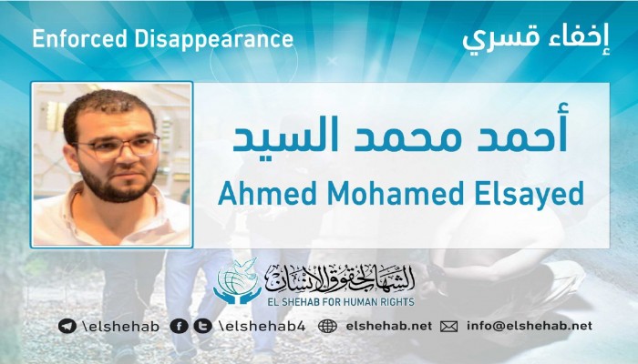65 يوما على اختفاء أحمد محمد السيد قسريا بالجيزة
