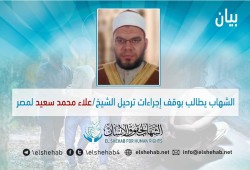 المطالبة بوقف ترحيل الشيخ علاء سعيد من إسبانيا الى مصر