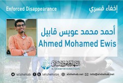لليوم السادس.. اختفاء المهندس أحمد قابيل قسريا من بورسعيد