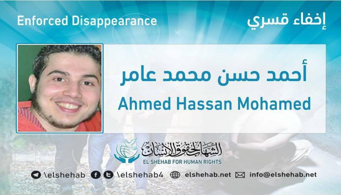 10 شهور على اختفاء الطالب أحمد حسن عامر قسريا بالقاهرة