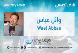 اعتقال الناشط وائل عباس فجرا من منزله بالقاهرة