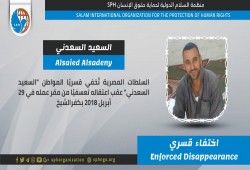 لليوم الـ22.. اختفاء السعيد السعدني قسريا بكفر الشيخ