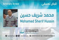 اعتقال المواطن محمد شريف حسين تعسفيا بالقاهرة