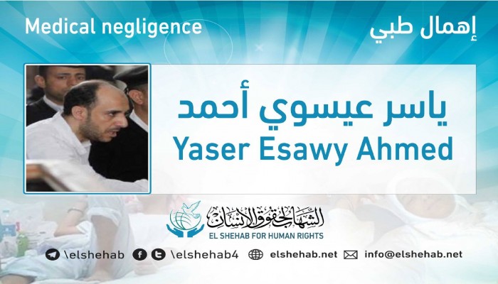 استغاثة لإنقاذ حياة المعتقل ياسر عيسوي بسجن العقرب