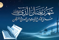 تهنئة الإخوان المسلمين للأمة الإسلامية بحلول شهر رمضان المبارك