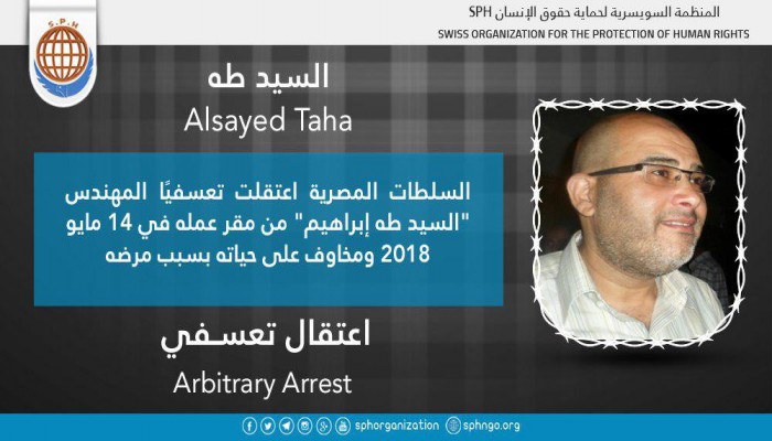 شرطة الانقلاب تعتقل السيد طه تعسفيا بالشرقية