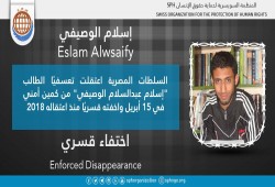 لليوم الـ27.. اختفاء إسلام الوصيفي قسريا بالقليوبية