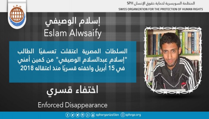 لليوم الـ27.. اختفاء إسلام الوصيفي قسريا بالقليوبية