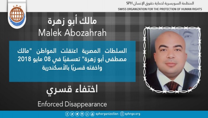 لليوم الثالث.. اختفاء مالك مصطفى أبو زهرة قسريا بالإسكندرية