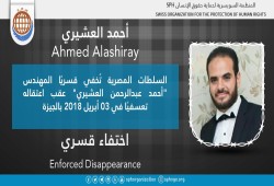 لليوم الـ29 ..اختفاء أحمد عبدالرحمن العشيري قسريا بالجيزة