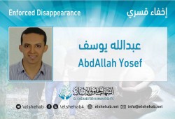 لليوم الرابع.. اختفاء عبدالله يوسف قسريا بالإسكندرية