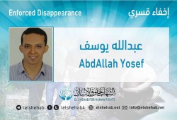 لليوم الرابع.. اختفاء عبدالله يوسف قسريا بالإسكندرية