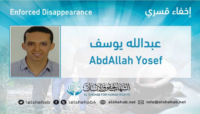 لليوم الرابع.. اختفاء عبدالله يوسف قسريا بالإسكندرية
