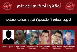 قضاء الانقلاب يؤيد إعدام 6 أبرياء.. ومطالبة بإعادة المحاكمة