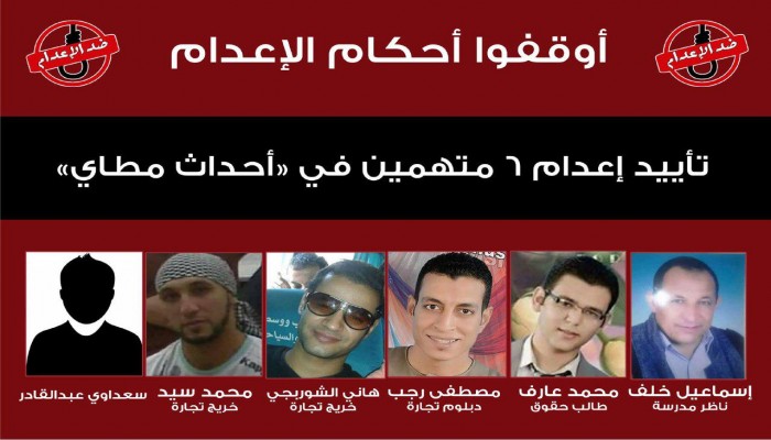 قضاء الانقلاب يؤيد إعدام 6 أبرياء.. ومطالبة بإعادة المحاكمة