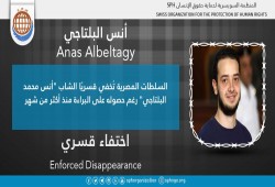 استمرار اختفاء أنس محمد البلتاجي قسريا رغم حصوله على البراءة