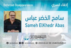 مخاوف من تدهور صحة سامح خضر المختفي قسريًا ببورسعيد