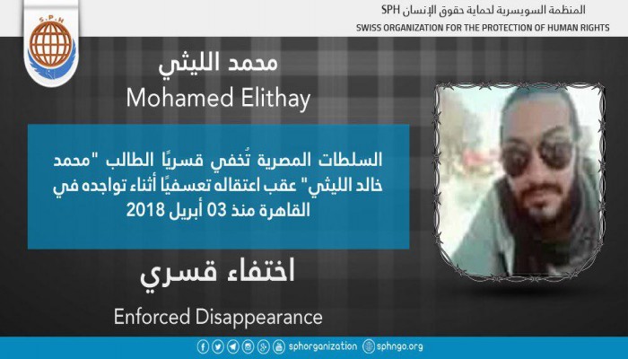 لليوم الـ18.. اختفاء الطالب محمد خالد الليثي قسريًا بالقاهرة