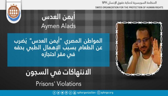 استمرار إضراب المعتقل أيمن العدس بمركز شرطة طوخ