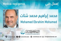 استغاثة لإنقاذ محمد إبراهيم شتات من الإهمال الطبي بسجن بورسعيد
