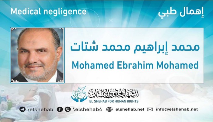 استغاثة لإنقاذ محمد إبراهيم شتات من الإهمال الطبي بسجن بورسعيد