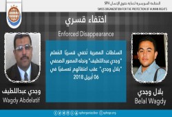 مطالبة حقوقية بالإفراج عن الصحفي بلال وجدي ووالده