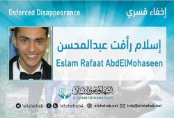 لليوم الرابع.. اختفاء إسلام رأفت قسريا بالإسكندرية