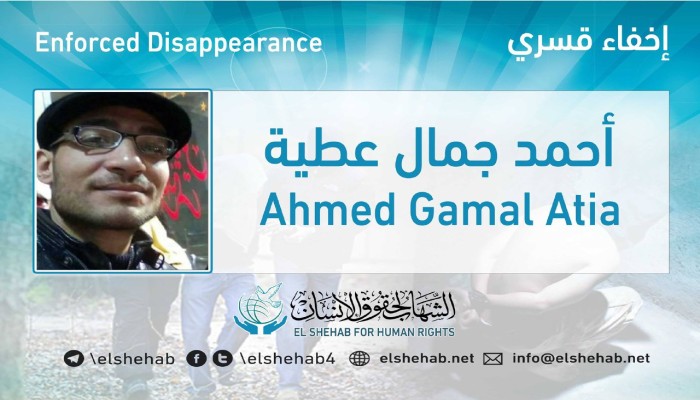 52 يوما على اختفاء أحمد جمال عطية قسريا بالجيزة