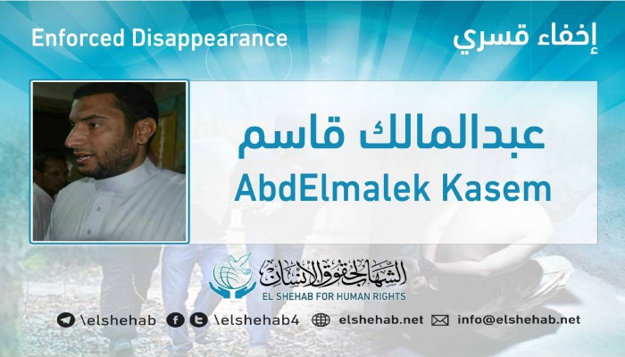 عام من الإخفاء القسري بحق الشيخ عبدالمالك قاسم بالبحيرة