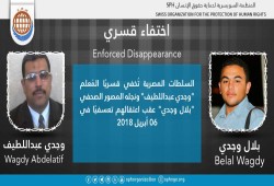 لليوم الساس.. اختفاء وجدي عبداللطيف ونجله قسريا بالجيزة