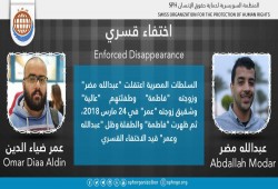 18 يوما على اختفاء عبدالله مضر ومحمد ضياء قسريا بالجيزة