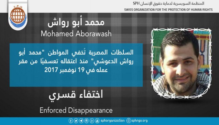 لليوم الـ141.. اختفاء محمد أبو رواش قسريًا بالقاهرة