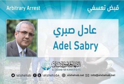 اعتقال الصحفي عادل صبري رئيس تحرير موقع "مصر العربية"