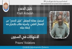 الإهمال الطبي يهدد حياة المعتقل خليل الدعدع