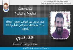 لليوم الثامن.. اختفاء عبدالله مدحت قسريا بالدقهلية