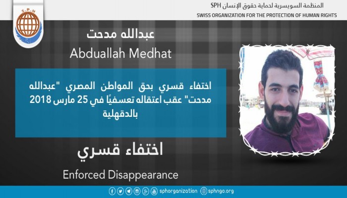 لليوم الثامن.. اختفاء عبدالله مدحت قسريا بالدقهلية