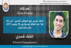 122 يوما على اختفاء الطالب عمر خالد قسريا بأسوان