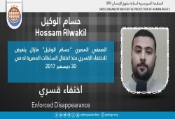 91 يوما على اختفاء الصحفي حسام الوكيل قسريا بالإسكندرية
