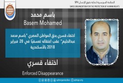 لليوم الـ32.. اختفاء باسم محمد عبدالحليم قسريًا بالإسكندرية