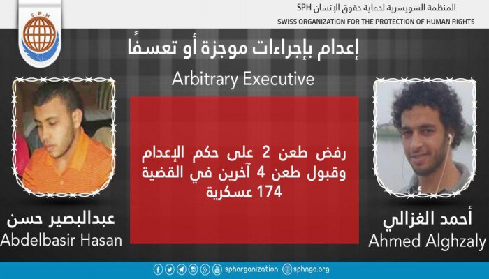 تأييد حكم الإعدام على بريئين وقبول طعن 4 بالقضية 174 عسكرية