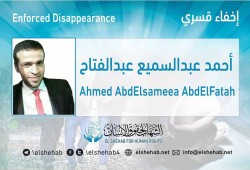 97 يومًا على اختفاء الطالب أحمد عبدالسميع قسريًا من الفيوم