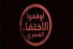 استمرار اختفاء 4 مواطنين قسريًا بالشرقية بعد حكم بالبراءة