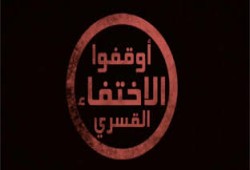 استمرار اختفاء 4 مواطنين قسريًا بالشرقية بعد حكم بالبراءة