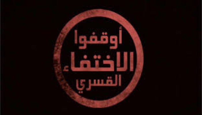 استمرار اختفاء 4 مواطنين قسريًا بالشرقية بعد حكم بالبراءة